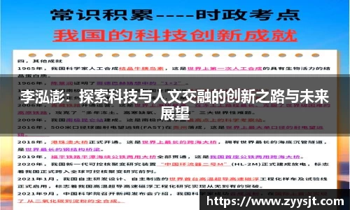 李泓澎：探索科技与人文交融的创新之路与未来展望